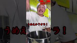 【強盗とイチャイチャするラーメン屋の師匠】114　 #shorts 　#お笑い　#コント　#ラーメン屋　#師匠　#ラーメン