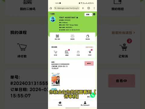 TDET MGM会员报名课程教程（手机版）