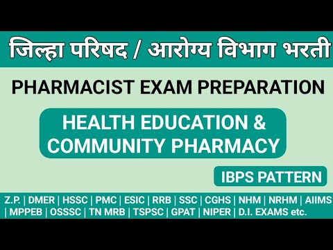 Health education & community pharmacy MCQS | Z.P. Pharmacist exam IBPS Pattern | औषध निर्माण अधिकारी