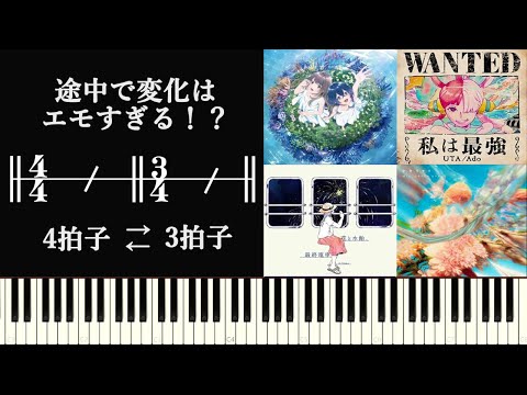 楽曲途中で3拍子になるのエモすぎるからやめろ！～拍子を活用した変幻自在の楽曲展開～