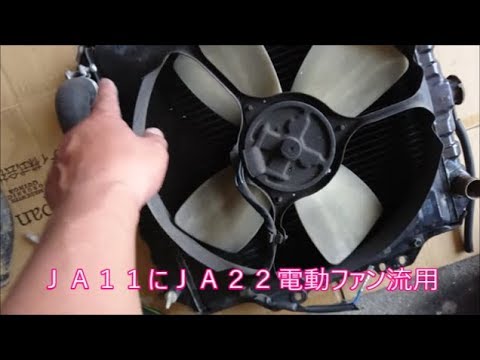 【ジムニー】#3　夢のＫロックを走りたいっ！　熱対策ＪＡ２２ラジエター流用電動ファン化