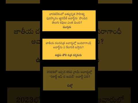 General knowledge practice bits in telugu - 421