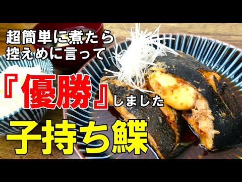 『鰈の煮つけ！』☆誰でも簡単に作れる煮つけレシピ☆