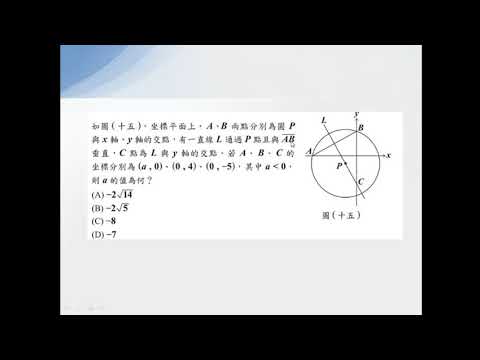 107年會考第26題解答(介壽國中張耀文老師)(數學詳解)