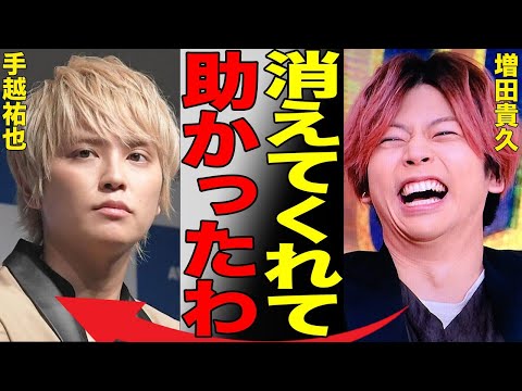 NEWS増田貴久が元メンバー手越祐也に放った衝撃の本音…山下智久、錦戸亮ら脱退者多数グループの壮絶な確執が…スキャンダルゼロの優等生キャラとして知られる彼の"裏の顔"がヤバすぎた…