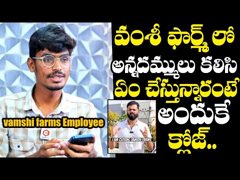 Vamshi Farms Employee Bharat Reveals Shocking Truths Behind Vamshi Farms Closure | NewsQube