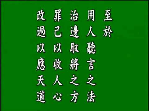 古文觀止- 乞校正陸贄奏議進御劄子. 悟月法師 頌讀