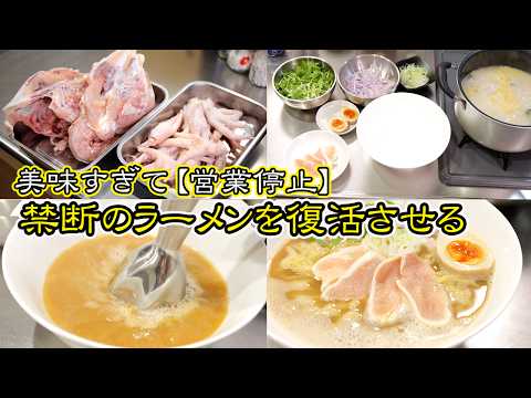 【保健所激怒】鶏レアチャーシュー麺を復活させたら美味すぎた。。