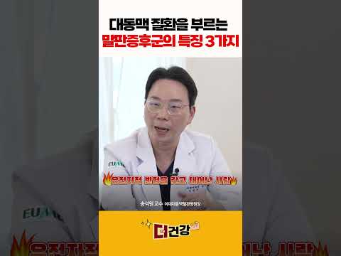 대동맥 질환을 부르는 말판증후군의 특징 3가지 #말판증후군