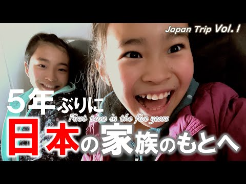 【Japan Trip #1】 Home leaving to Japan _ First time in the five years