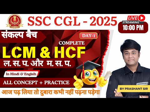 Prashant Sir's SHOCKING LCM and HCF Secrets That Will Get You Top Marks in SSC 2025