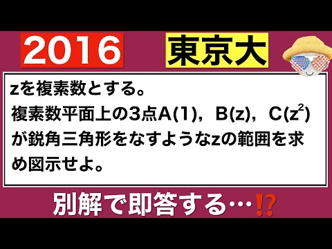 【2016東京大学】綺麗な別解…⁉️