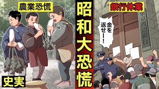 【昭和恐慌】令和コロナ恐慌と昭和恐慌。90年前の日本人も激動の時代を生き抜いた。