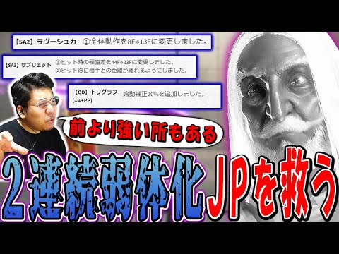 「終わっとるけど」念入りに弱体化されたJPを工夫して使うストーム久保【スト6】