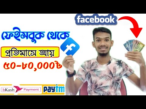 Facebook Income! Earn money facebook 50-80000 taka per month | online income for students 2023