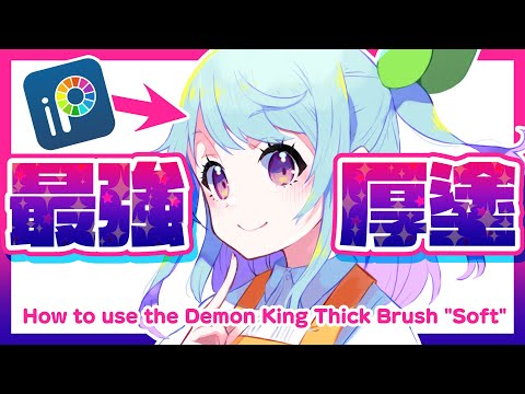 アイビスペイントで最強厚塗り✨「魔王厚塗りブラシソフトip」✏️配布＆塗り方完全公開！✨【 #ibispaintx 】ディープブリザード