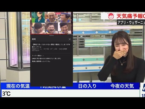 【武藤彩芽】【栗松】【放送事故】ニュース中に栗松の動画開いちゃう動画。