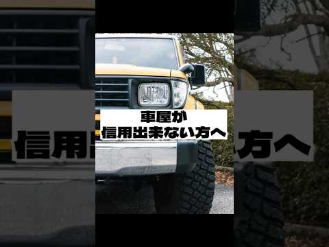 車屋が信頼できない方へ| alps corp. #shorts