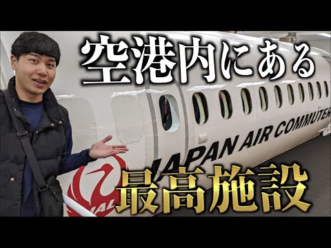 【地方空港】航空ファンには有名？楽しすぎる施設が最高過ぎた。