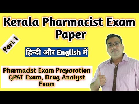 Kerala pharmacist exam paper 2020 | Solution | Pharmacist exam preparation | RRB | ESIC | GPAT 2021