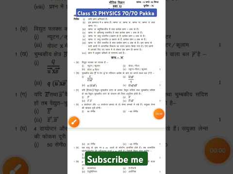 class 12 physics viral paper|| कक्षा 12 physics viral paper|| #paper #modelpaper2025#examclass10th