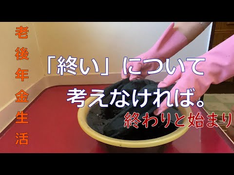 【70代年金生活】家終いに付随するアレコレ。