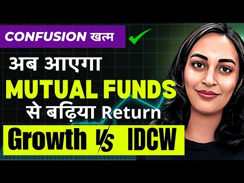 GROWTH vs IDCW Mutual fund | DIFFERENCE | Which is BETTER | 💸💸 BHARTI RATHEE