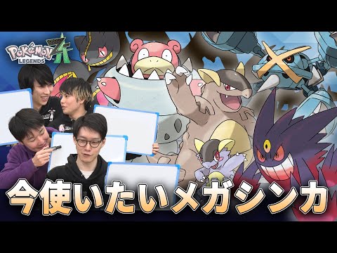 ポケモンSVで使いたいメガシンカTOP5　ダブル最上位プレイヤーが一番強いと思うメガシンカは…？