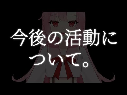 【お知らせ】今後の活動について。【桜舞兎】