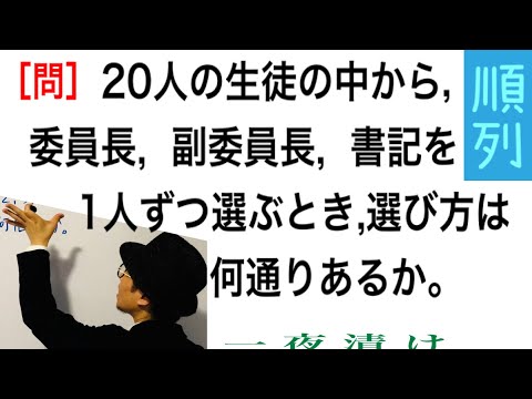 順列［練習問題］～何通りあるか。【一夜漬け高校数学512】～１列に並べる～