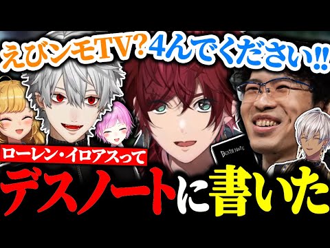 コーチからデスノートに名前を書かれるローレンに大爆笑する葛葉たち【にじさんじ/切り抜き/まとめ】