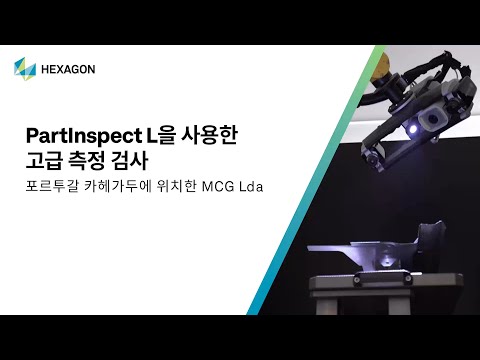 자동차 산업의 PartInspect L | 포르투갈에 위치한 MCG