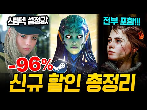 최대 96%!!! 거를 타선 없는 지리는 스팀 할인 총정리🌊 스팀덱에서 끝내주는 AAA급 할인 추천 BEST