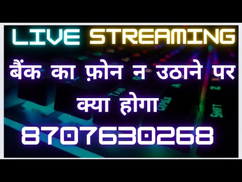 बैंक का फ़ोन न उठाने पर क्या होगा. mob  - 8707630268