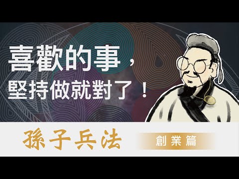 我如何從夜市擺攤算塔羅牌，到年收入破700萬？｜創業，就是做自己喜歡的事｜命理老師真的可以賺錢｜培訓講師的告白｜2022孫子兵法