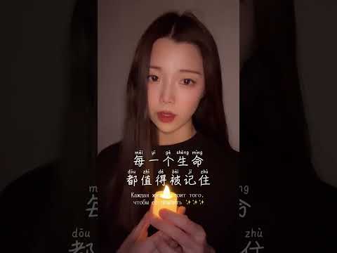 Китай скорбит вместе с вами 💔 中国与你们一起哀悼 zhōng guó yú nǐ men yī qǐ āi dào