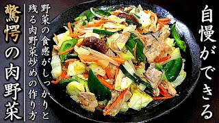 味も格別の肉野菜炒め！簡単でシャキシャキになる作り方をプロの料理人が伝授