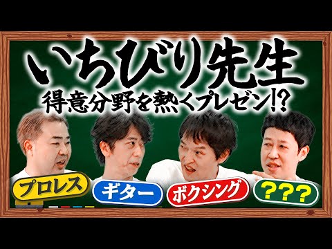 【いちびり先生】プロレスと漫才の意外な共通点!【新企画?】