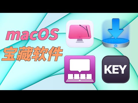 【HDR】简单分享几个在 macOS 上的宝藏软件，包含屏保～