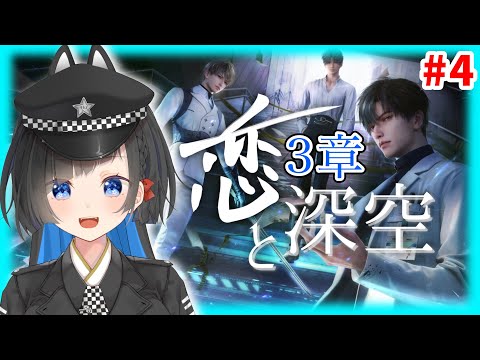 #4【#恋と深空】がち恋距離の恋愛ゲーム！？【蒼井ろんど】