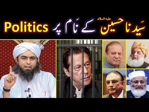 ❤️ Imam Hussain علیہ السلام peh Politics ! 🔥 Imran Khan, Nawaz Sharif & ARMY ? Engineer Muhammad Ali