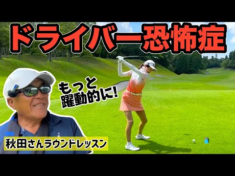 ミッド予選まで1週間、びびってる場合じゃありません【秋田レッスン】