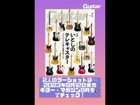 【後編】小湊さゆ × AssH【ギタリストAssHと対談してギター・マガジン掲載！】