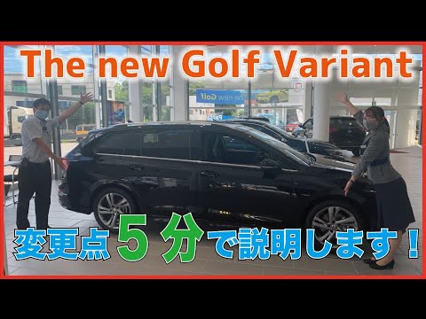 【VW郡山】2021年モデル　新型Golf Variant　簡単に説明します！