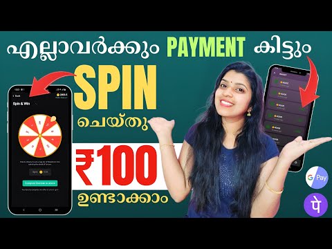 മൊബൈലിൽ SPIN ചെയ്തു GPAY- ക്യാഷ് കിട്ടും  വെറുതെ അല്ല PROOF 🧾 തെളിവ് LIVE ആയി കാണാം💯