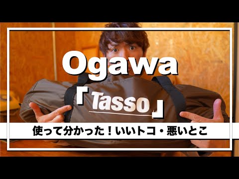 【ソロテント】『ogawa タッソ』使用感を発表！！#テント #ogawa #ソロキャンプ