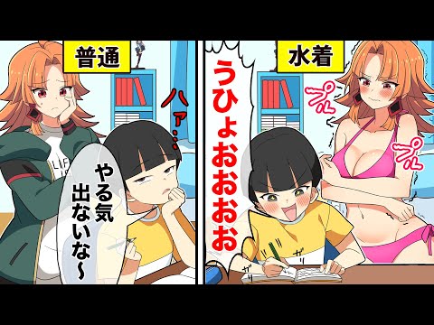 【アニメ】家庭教師が水着を着たら成績は伸びるのか？【漫画動画】