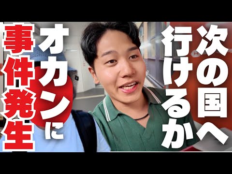 【事件】母と超満席フライトに乗って次の国へ行けるか？#欧州旅 ④