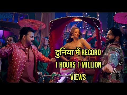 पवन सिंह के तूफ़ान से उड़ गया पूरा बॉलीवुड ? Pawan Singh Create Record history song