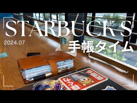 近所のスタバで手帳タイムをしました！